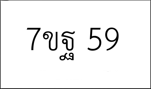 7ขฐ 59